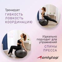 Фитбол ONLYTOP, d=65 см, 900 г, антивзрыв, цвет чёрный