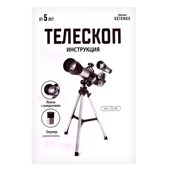Телескоп «Юный астроном», увеличение х60 Телескоп «Юный астроном», увеличение х60
