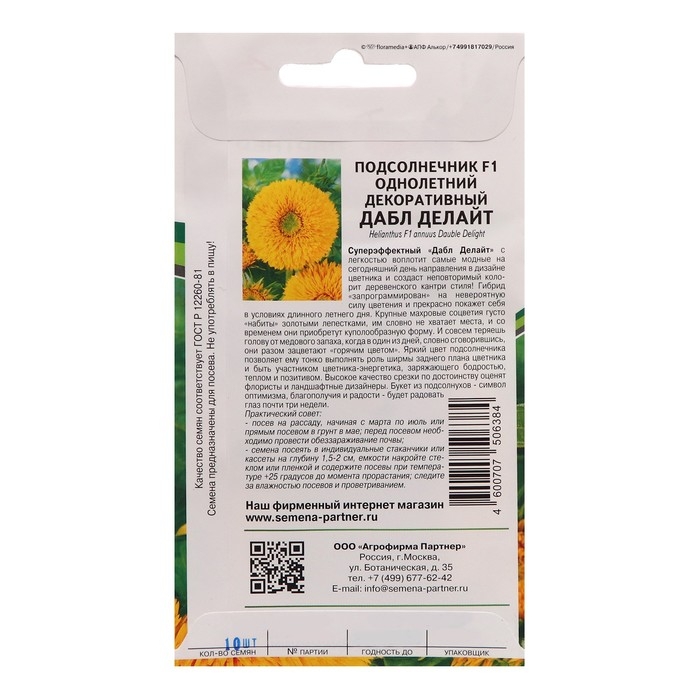 Семена цветов подсолнечник однолетний декоративный  Семена цветов подсолнечник однолетний декоративный "Дабл Делайт" F1, 10 шт.