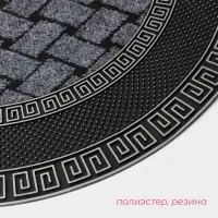 Коврик придверный полукруглый Доляна &laquo;Меандр&raquo;, 44&times;74 см, серебряный