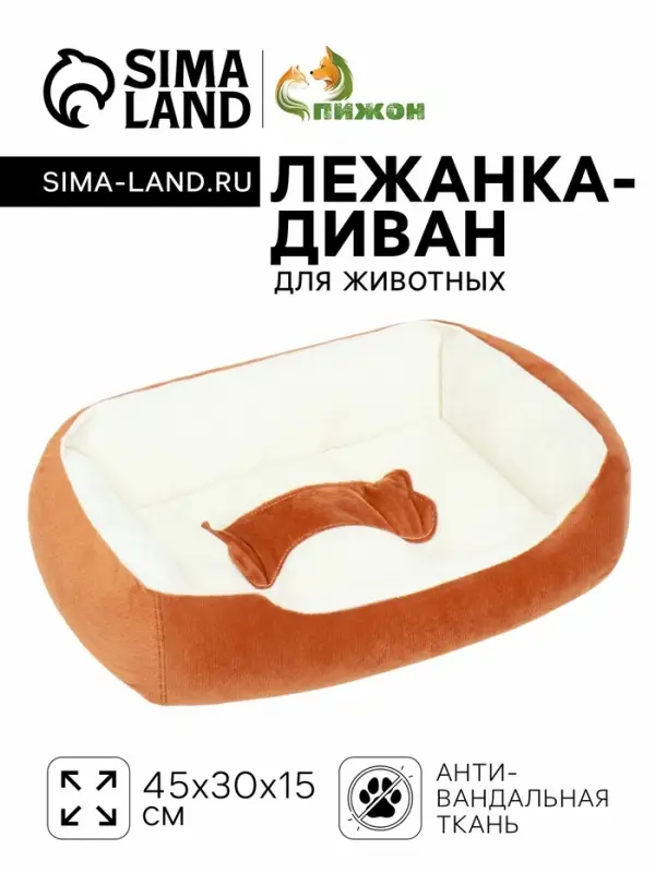 Лежанка-диван для животных &laquo;Косточка&raquo;, 45&times;30&times;15, бело-коричневая