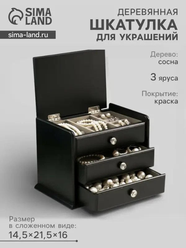 Шкатулка для украшений &laquo;Комод с 2 ящиками&raquo;, дерево, чёрный, 21.5&times;14.5&times;16 см