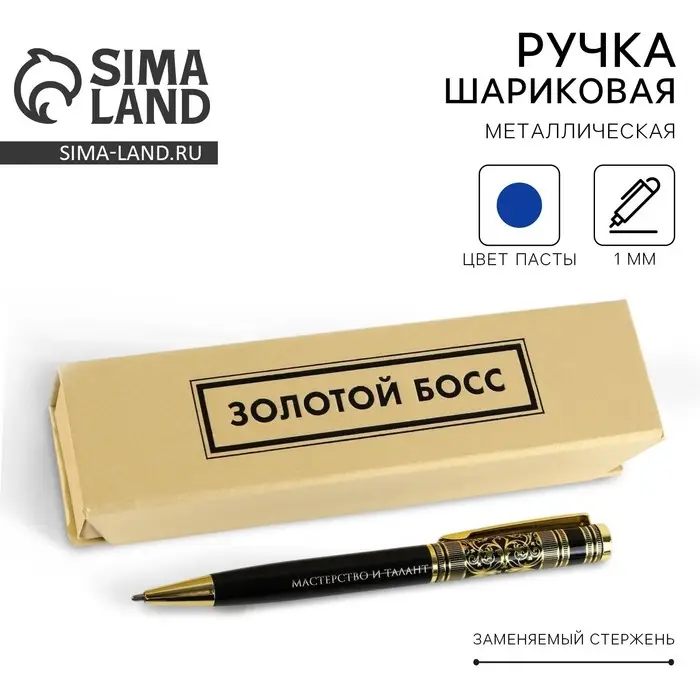Ручка в футляре «Золотой босс», металл, 1.0 мм, синяя паста Ручка в футляре «Золотой босс», металл, 1.0 мм, синяя паста
