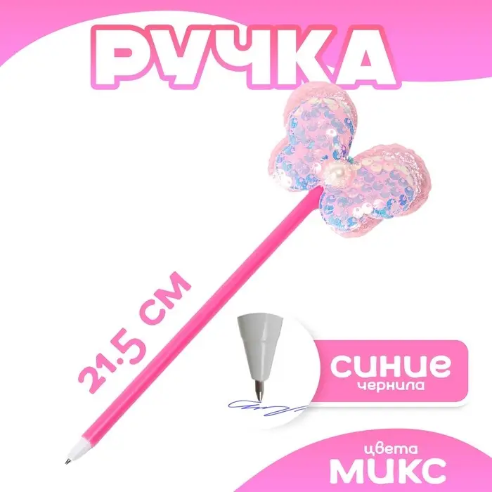 Ручка «Бабочка», синие чернила, МИКС Ручка «Бабочка», синие чернила, МИКС