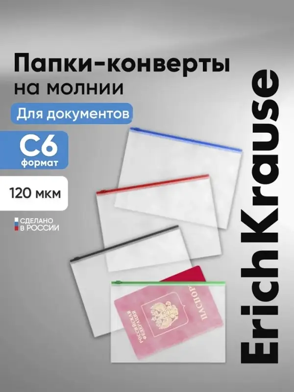 Папка-конверт на ZIP-молнии С6, 175&times;117 мм, 120 мкм, ErichKrause Fizzy Clear, c цветной молнией, тиснение, до 100 листов, микс