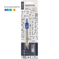 Готовальня Глобус ЦЧП-40Б&nbsp;School циркуль 125мм,мет,зап.грифель,в асс,блист