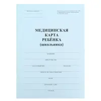 Медицинская карта ребёнка А4, форма № 026/у-2000, 16 листов, синий