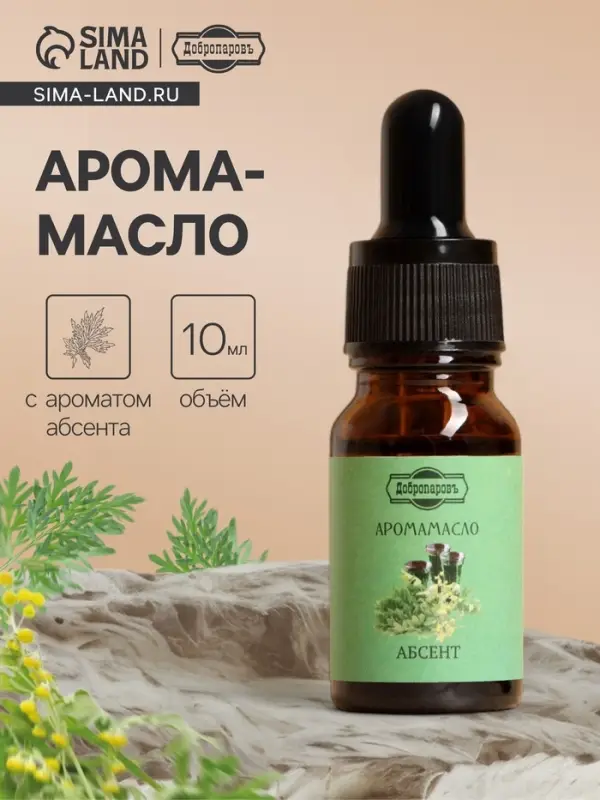 Аромамасло &laquo;Абсент&raquo;, удобный дозатор, 10 мл &laquo;Добропаровъ&raquo;