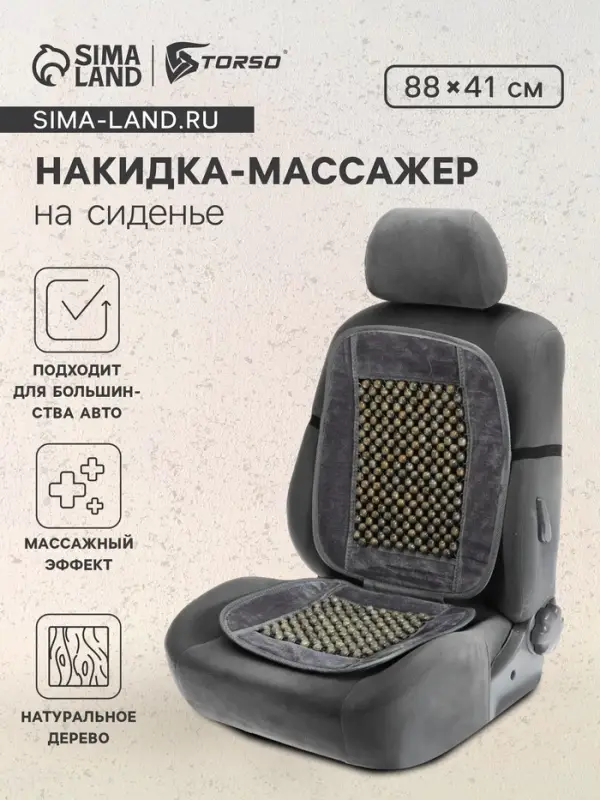 Накидка-массажер TORSO на сиденье, серый