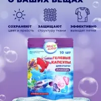 Капсулы для стирки 5 в 1 Мой Выбор &laquo;Лаванда&raquo; 10 шт. по 10 г дой-пак