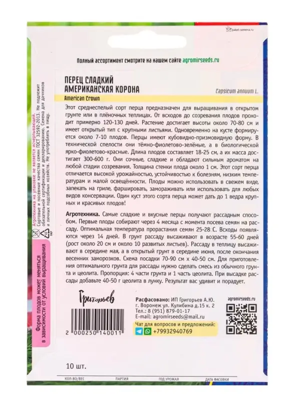 Семена Перец сладкий Американская Корона (American Crown) 10шт / НОВИНКА  12.29 г.