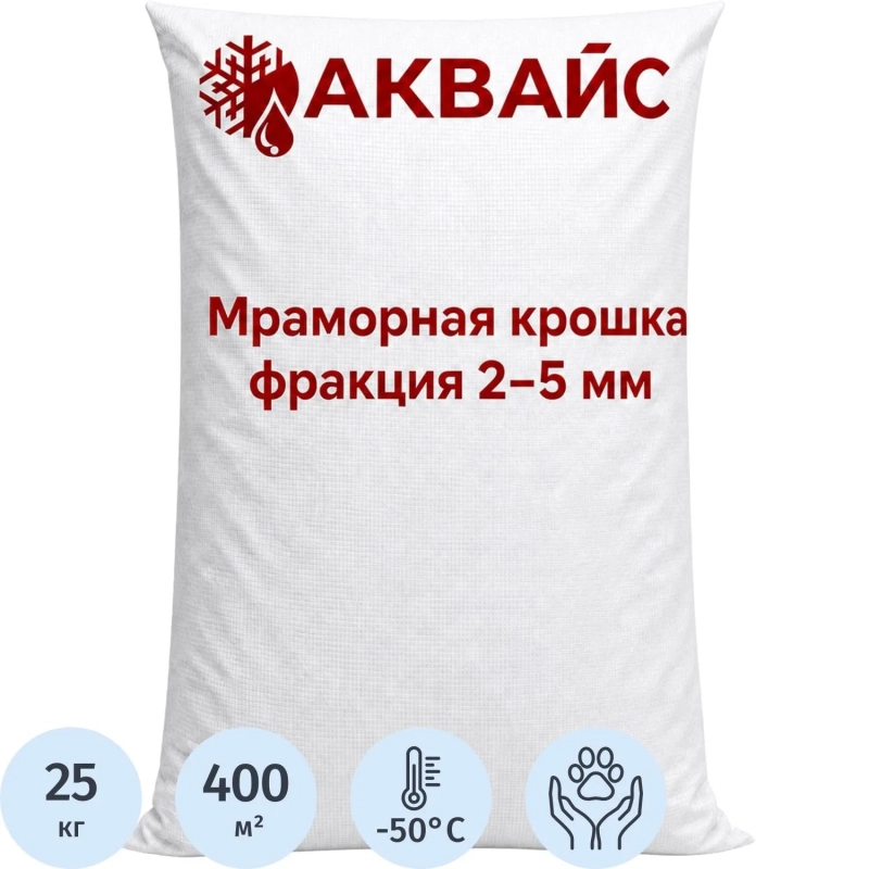 Реагент противогололёдный Щебень мраморный фр.2x5 мм серый в уп.25,0 кг