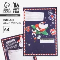 Письмо Деду Морозу, А4 «Новогодняя почта»