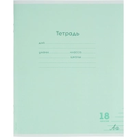 Тетрадь ЛИНИЯ 18л.проз.пласт.обл.plastic cover КЛАССИКА NEW ЗЕЛЕНАЯ,18-1402