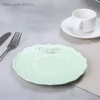 Тарелка «Счастье есть», Ø 20 см