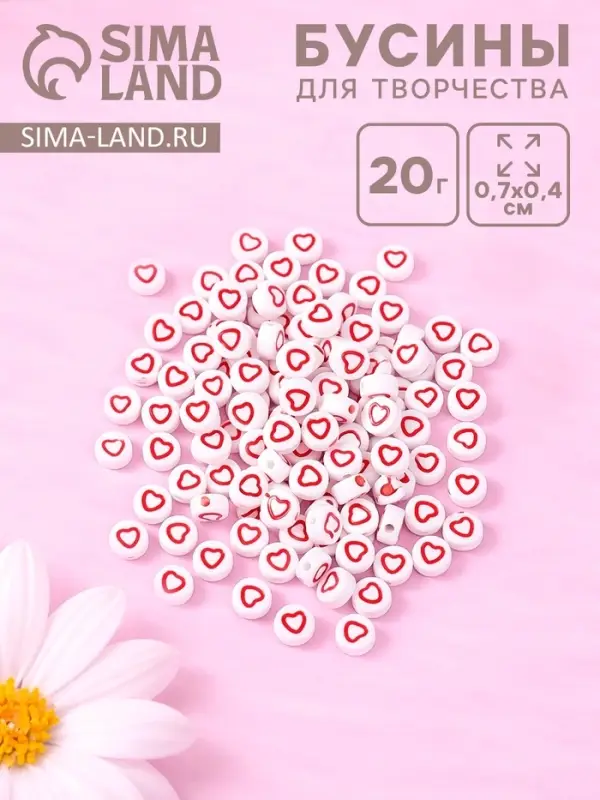Набор бусин для рукоделия и плетения &laquo;Арт Узор. Красное сердце с белой серединкой&raquo;, 20 г, пластик, 0.7&times;0.7&times;0.4 см