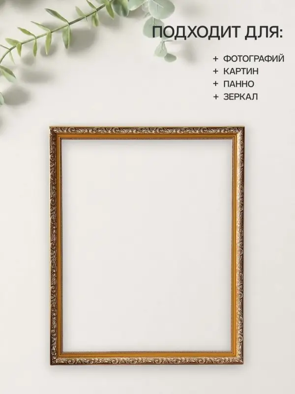 Рама для картин (зеркал, панно, фото), 40&times;50 см Keep memories, Estelle Classic, пластик под золото с коричневым