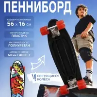 Пенниборд ONLYTOP &laquo;Турбопушка&raquo;, 56&times;16 см, колёса световые PU 60&times;45 мм, ABEC 7, алюминиевая рама