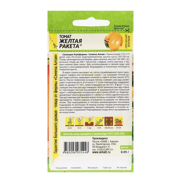 Семена Томат Семена Томат "Желтая Ракета" раннеспелый, цп,индетерминантный,высокорослый, 0,05 г