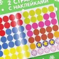 Книжка с наклейками новогодняя &laquo;Кружочки. Ура, Новый год&raquo;, формат А5, 16 стр.