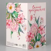 Объёмная открытка «Самой прекрасной», цветы, 12 х 18 см