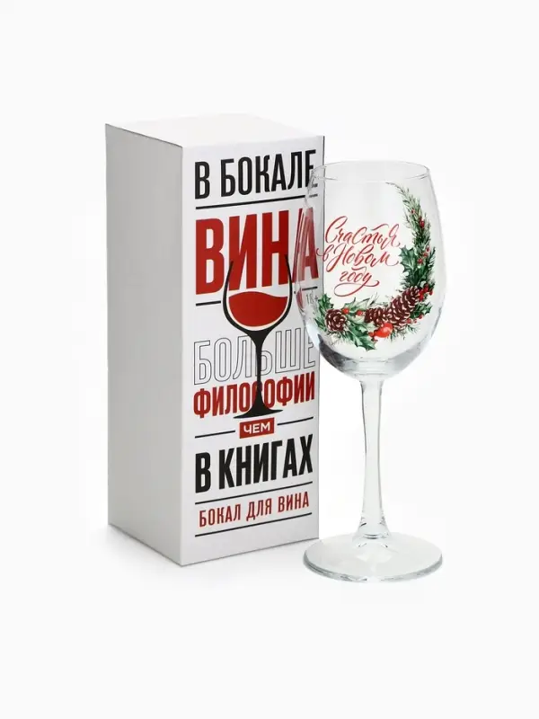 Бокал для вина новогодний &laquo;Счастья в Новом году&raquo;, 360 мл