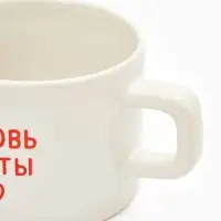 Кружка керамическая «Любовь - это ты», 320 мл, ручная работа