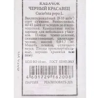 Семена Кабачок цуккини &laquo;Черный красавец&raquo;, &laquo;Аэлита&raquo;