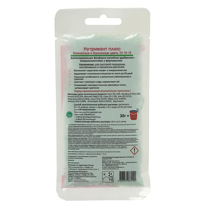 Удобрение Нутривант Плюс  Комнатные балконные цветы 19-19-19, 30 г Удобрение Нутривант Плюс  Комнатные балконные цветы 19-19-19, 30 г