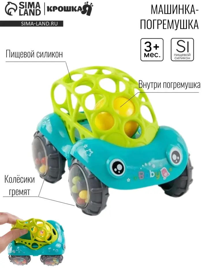 Погремушка «Гоночная машинка», с эластичными элементами, Крошка Я Погремушка «Гоночная машинка», с эластичными элементами, Крошка Я