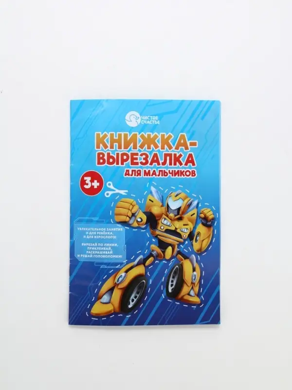 Детский подарочный набор: гель-пена 250 мл, книжка-вырезалка А5, Чистое счастье