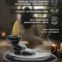 Подставка для благовоний TAKE IT EASY &laquo;Баланс сил&raquo;, стелющийся дым, 4.3&times;3.5&times;5.8 см