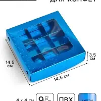 Коробка для конфет &laquo;Синие звёздочки&raquo;, 14.5&times;14.5&times;3.5 см