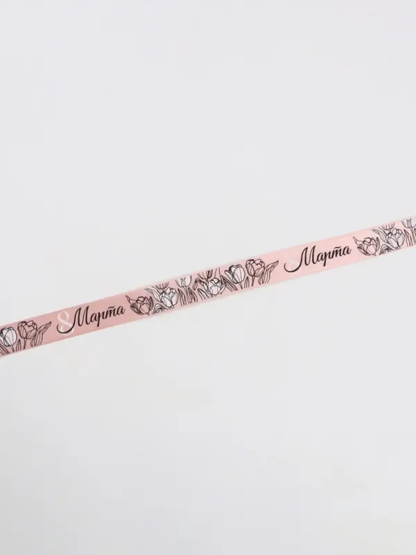 Лента атласная &laquo;8 Марта&raquo;, 2.5 см &times; 22.5 (&plusmn; 1) м, пудровая