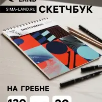 Скетчбук 21&times;29 см для пастели, 30 листов, жесткая обложка, плотность 130 г, МИКС