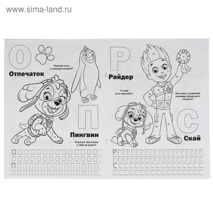 Раскраска по номерам «Щенячий патруль», 16 стр., с азбукой