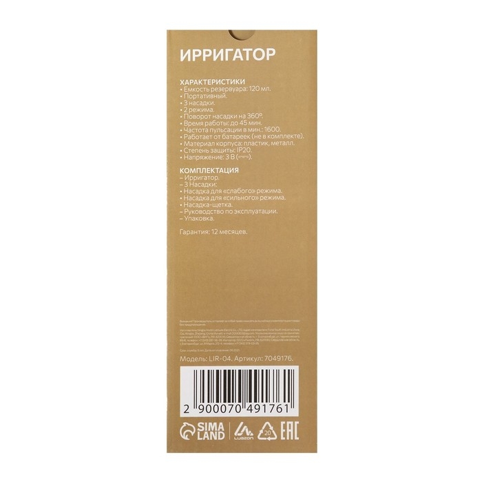 Ирригатор Luazon LIR-04, портативный, 120 мл, 2 режима, 3 насадки, от батареек Ирригатор Luazon LIR-04, портативный, 120 мл, 2 режима, 3 насадки, от батареек