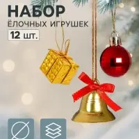 Ёлочные игрушки набор 12 шт. &laquo;Лючия&raquo; (6 подарков, 3 шарика, 3 колокольчика), золотисто-красные