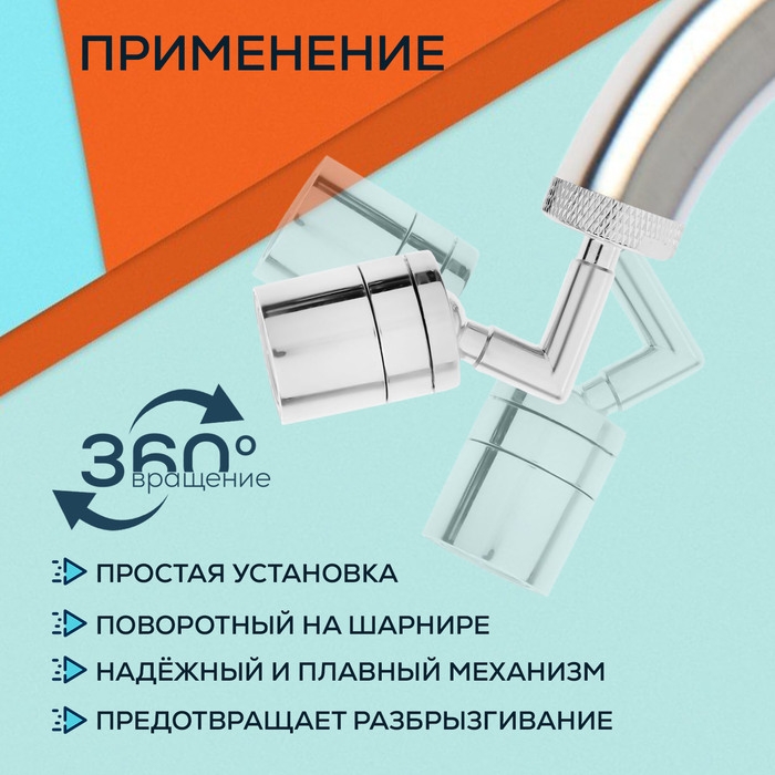 Аэратор ZEIN, поворотный, универсальный, хром Аэратор ZEIN, поворотный, универсальный, хром