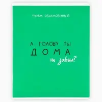 Тетрадь в клетку, 48 л., А5, на скрепке, блок №2 «Типичный ученик», твин лак, уф лак, МИКС