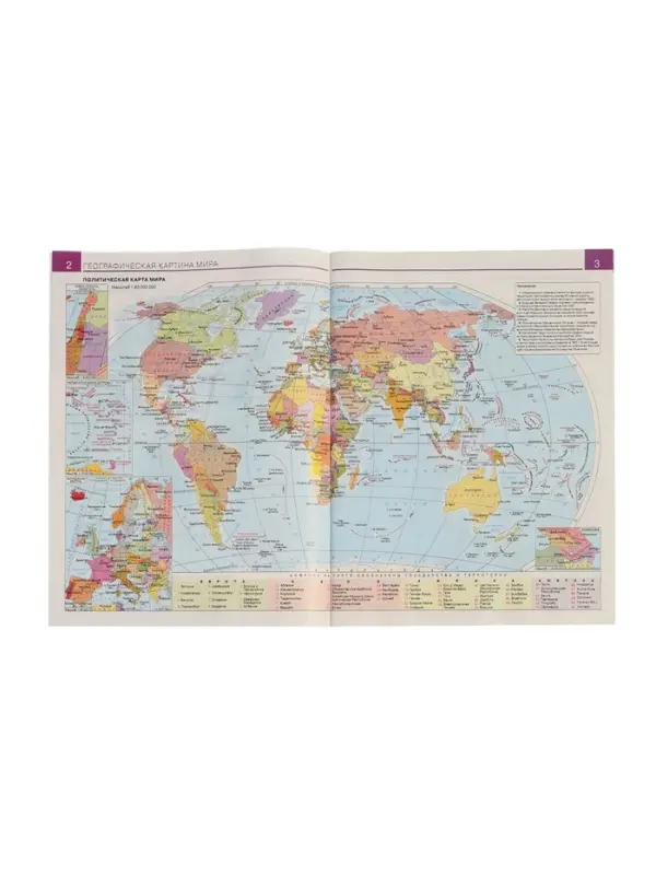 Атлас &laquo;География&raquo;, 10-11 класс
