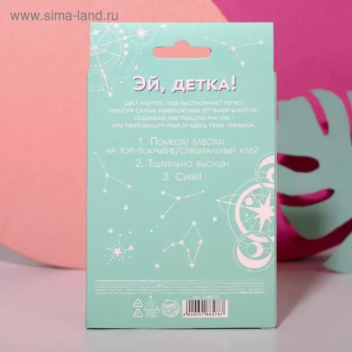 Набор крупных блёсток для декора ногтей «Ты рождена сиять!» Набор крупных блёсток для декора ногтей «Ты рождена сиять!»