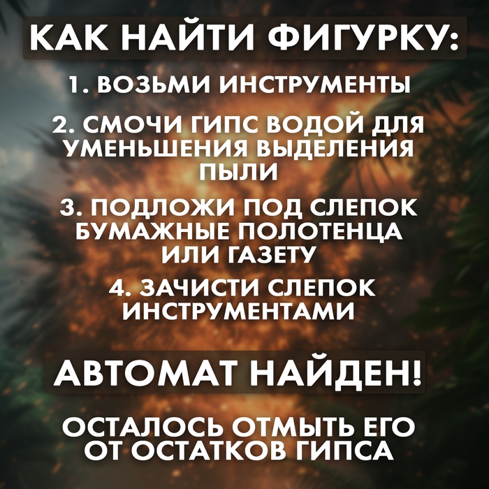 Набор для раскопок «Военный трофей: оружие» Набор для раскопок «Военный трофей: оружие»