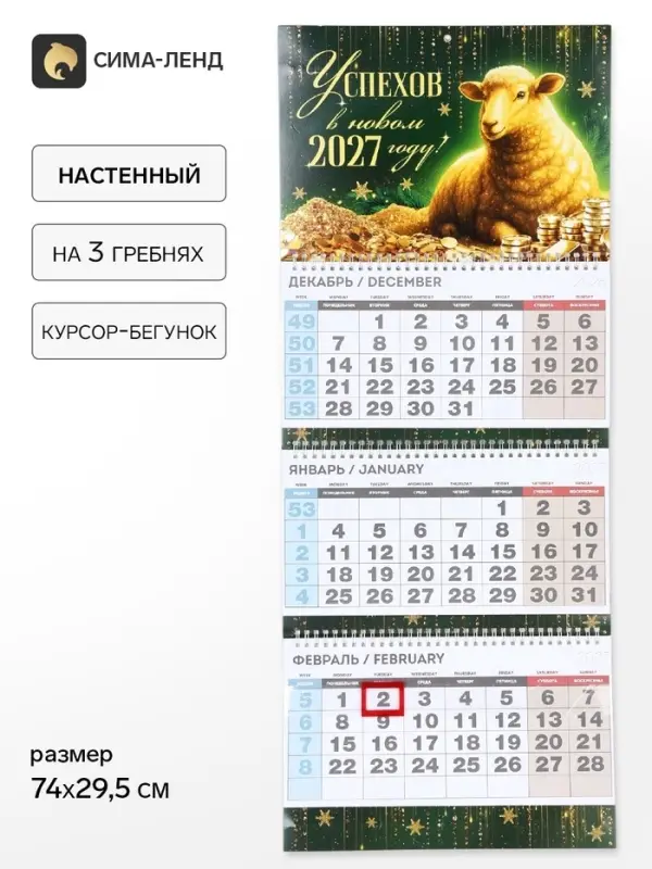 Календарь 2027 квартальный стандарт &laquo;Удача сделает богаче&raquo;