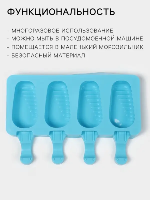 Форма для мороженого Доляна &laquo;Эскимо в глазури&raquo;, силикон, 18.5&times;12.3&times;2.5 см, 4 ячейки, синяя