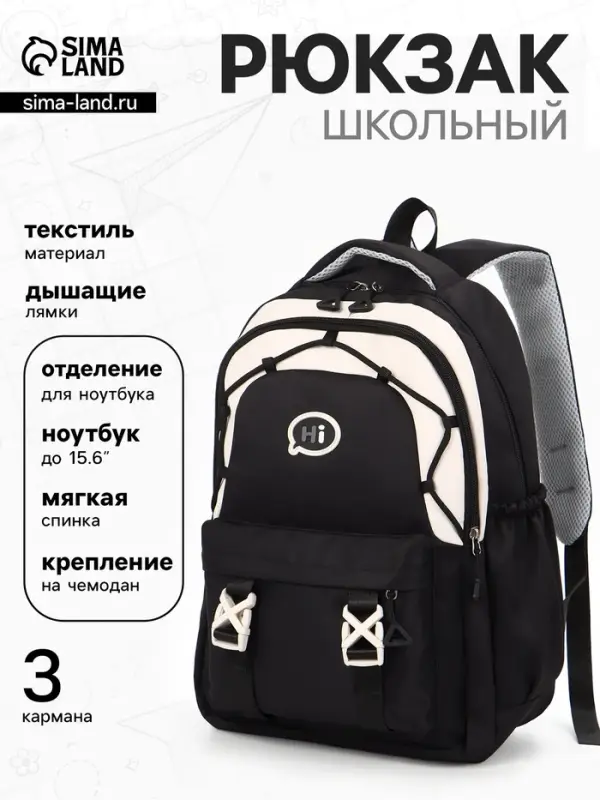 Рюкзак школьный, 3 кармана, 2 отделения, 29&times;14&times;44 см, чёрный