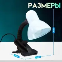 Настольная лампа для школы и офиса на зажиме RISALUX, Е27, с выключателем 220 В, 26&times;13&times;11, белая