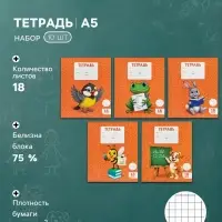 Тетради 10 штук, 18 листов в клетку Calligrata KIDS, серые листы, блок №2, 5 видов