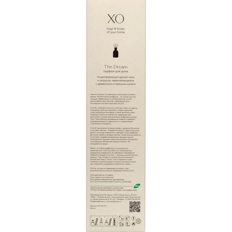 Аромадиффузор Парфюм для дома XO The Dream 200 мл, АР 100-717