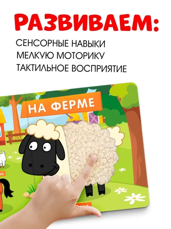 Тактильная книжка &laquo;Весёлые зверята&raquo;, 12 стр., Синий трактор